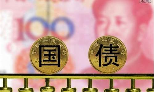 国债期货上涨(国债期货上涨下跌意味什么)_https://www.nalian8.com_北交所_第1张