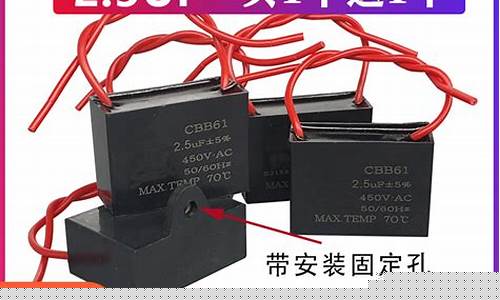 风扇启动电容(风扇启动电容可以并联吗)_https://www.nalian8.com_科创板_第1张