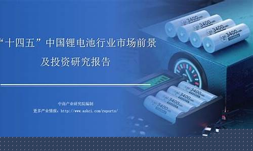 锂电行业的发展前景(锂电行业未来趋势)_https://www.nalian8.com_上交所_第1张