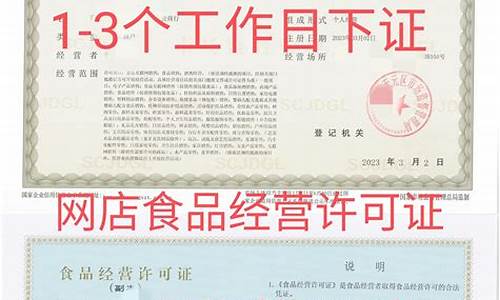 网上怎么办食品许可证(网上如何办食品经营许可证)_https://www.nalian8.com_上交所_第1张