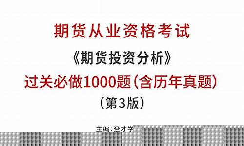 期货投资分析题库_https://www.nalian8.com_上交所_第1张
