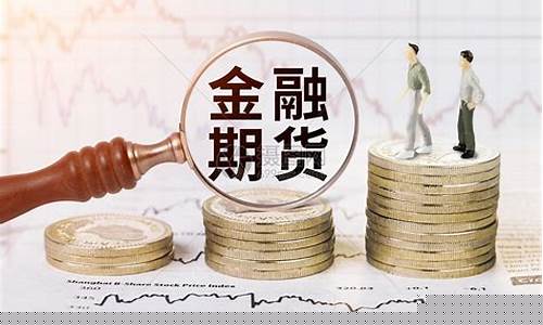 期货投资外汇(外汇期货投资交易)_https://www.nalian8.com_创业板_第1张