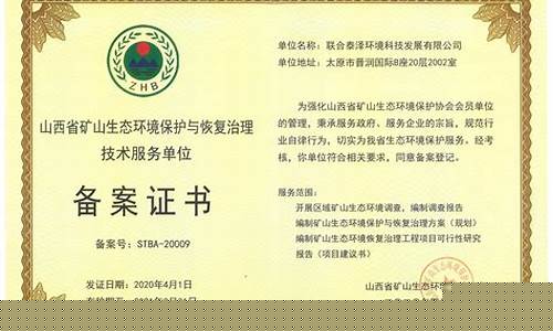 矿山恢复治理施工资质(矿山环境恢复治理施工资质)_https://www.nalian8.com_科创板_第1张