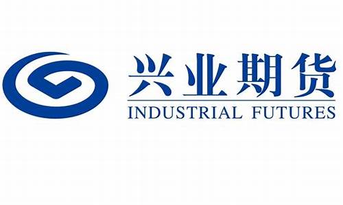 兴业期货电话(兴业期货工作怎么样)_https://www.nalian8.com_上交所_第1张
