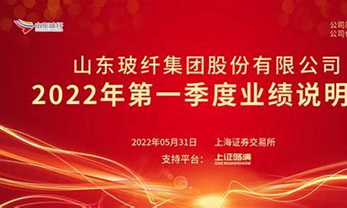 山东玻纤2020业绩预告(山东玻纤上市进度)_https://www.nalian8.com_创业板_第1张