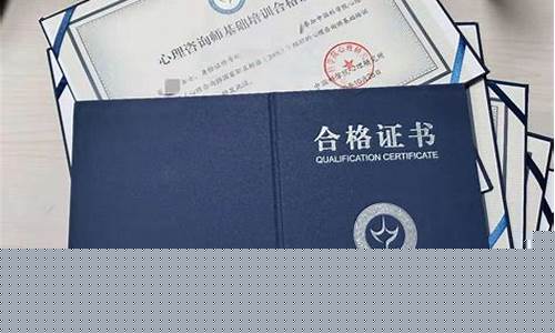 咨询师证怎么考需要什么条件(咨询师资格证报考条件)_https://www.nalian8.com_北交所_第1张