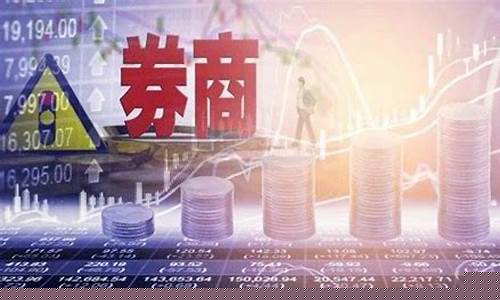 券商股票都有什么(券商股票是什么意思)_https://www.nalian8.com_北交所_第1张