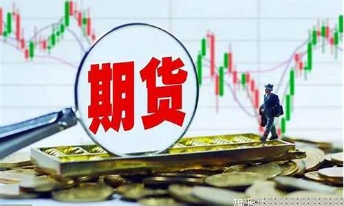 外盘期货的杠杆(外盘期货app下载)_https://www.nalian8.com_北交所_第1张