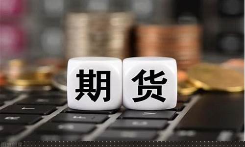 期货买开什么意思(期货开盘买入卖出技巧)_https://www.nalian8.com_科创板_第1张