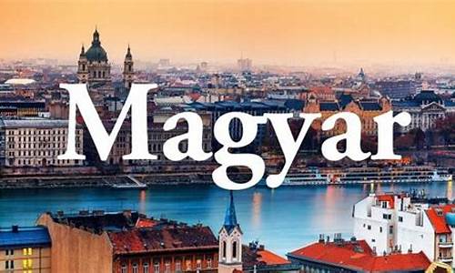 匈牙利(匈牙利是匈奴的后人吗)_https://www.nalian8.com_上交所_第1张