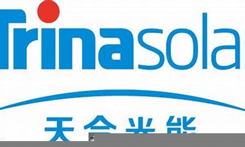 天河光伏有限公司电话(天河光伏有限公司电话北京)_https://www.nalian8.com_上交所_第1张