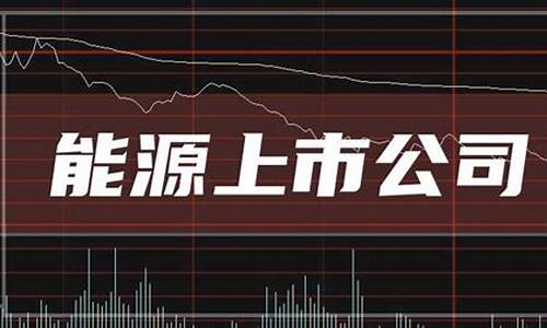 新能源股最近怎么一直在跌(新能源股票为何大跌)_https://www.nalian8.com_科创板_第1张