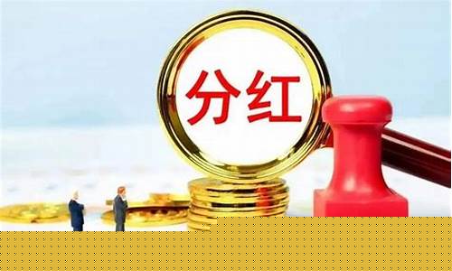 一年两次分红的股票有哪些(一年两次分红的股票好吗)_https://www.nalian8.com_创业板_第1张