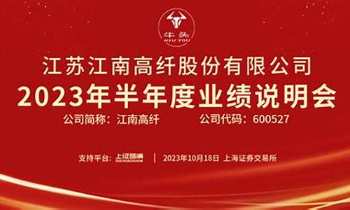 江南高纤2023年目标价(2020江南高纤目标价是多少)_https://www.nalian8.com_上交所_第1张
