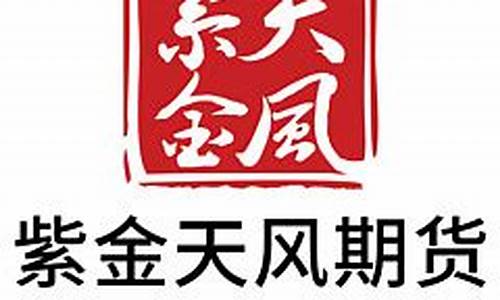 天发期货公司(天发期货公司地址)_https://www.nalian8.com_创业板_第1张