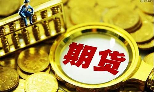 戒除炒期货_https://www.nalian8.com_创业板_第1张