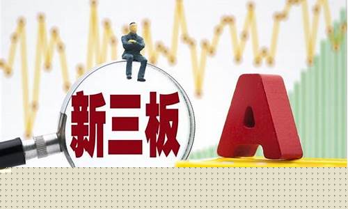 三板股票会不会清零(老三板股票有涨跌限制吗)_https://www.nalian8.com_创业板_第1张