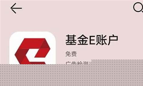 基金e账户app下载(基金e账户)_https://www.nalian8.com_科创板_第1张