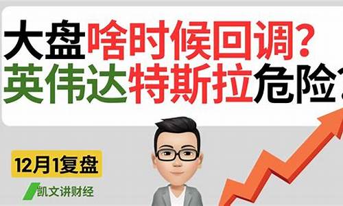 大盘什么时候回调(大盘什么时候反弹)_https://www.nalian8.com_深交所_第1张