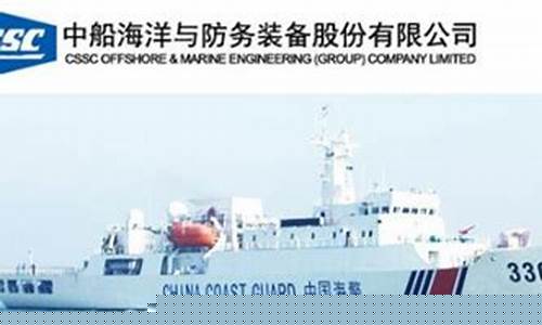 2021年中船防务走势如何(中船防务最新公告解读)_https://www.nalian8.com_创业板_第1张