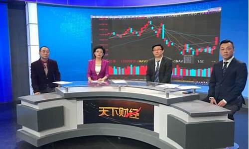 天下财经直播现场(天下财经直播现场直播)_https://www.nalian8.com_上交所_第1张