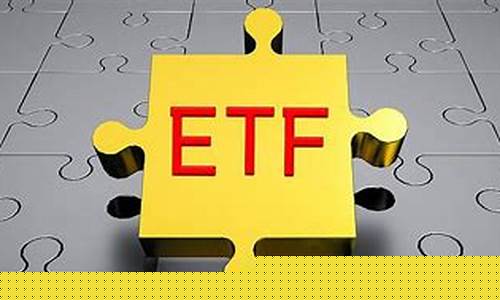 t 0的etf基金(t加0的etf基金)_https://www.nalian8.com_北交所_第1张