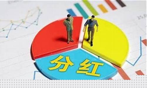 分红前买还是分红后买股票合适呢(分红前买还是分红后买股票合适呢)_https://www.nalian8.com_创业板_第1张