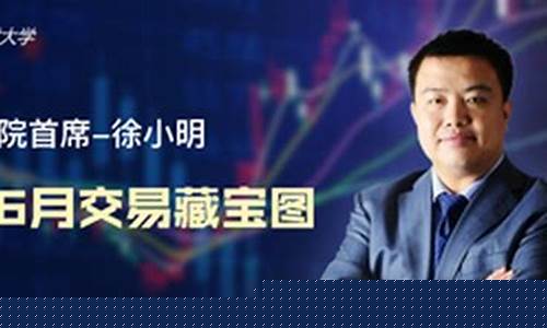 徐小明股市直播怎么进去(徐小明股市直播平台)_https://www.nalian8.com_北交所_第1张