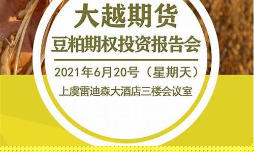 期货豆粕实盘直播(豆粕期货频道)_https://www.nalian8.com_科创板_第1张