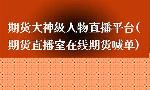 六盘山期货大神直播(六盘山神秘事件)_https://www.nalian8.com_科创板_第1张