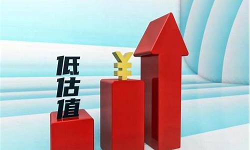 低估值低价高增长股票(低估值低价高增长股票是什么)_https://www.nalian8.com_北交所_第1张