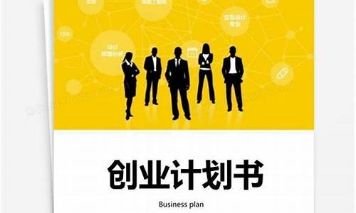 大学生创业项目计划书ppt(大学生创业计划书路演ppt)_https://www.nalian8.com_创业板_第1张