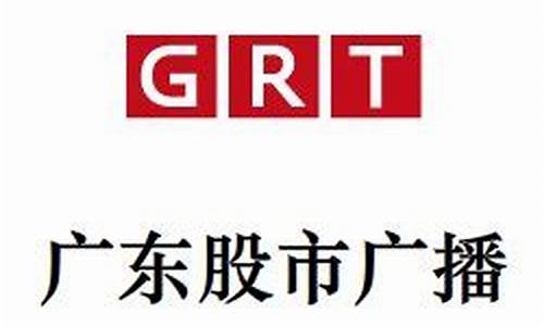 广东fm953股市直播间(广东股市广播fm953节目预告)_https://www.nalian8.com_北交所_第1张