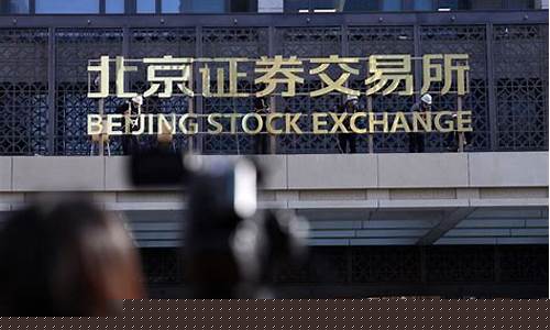 北京证券交易所app官网下载(北京证券交易所app官网下载)_https://www.nalian8.com_北交所_第1张