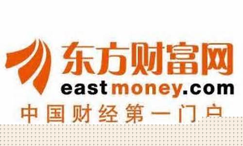 东方财富网官方网站手机版首页(东方财富网门户网站)_https://www.nalian8.com_深交所_第1张
