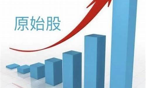 原始股是不是稳赚的(原始股便宜吗)_https://www.nalian8.com_创业板_第1张
