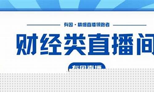 去麒麟财经直播间(麒麟财经直播间关了)_https://www.nalian8.com_科创板_第1张