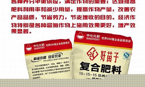 好苗子复合肥料中化化肥(好苗子复合肥料中化化肥怎么样)_https://www.nalian8.com_上交所_第1张