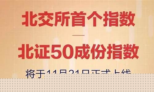 北证50有etf吗(北证50是什么股票)_https://www.nalian8.com_创业板_第1张