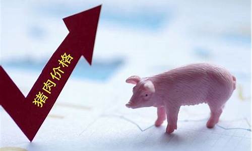 最新生猪价格今日猪价格表(生猪价格今日猪价格表2023)_https://www.nalian8.com_上交所_第1张