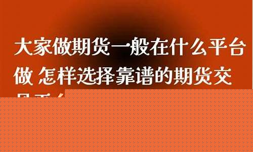期货直播在什么平台(期货直播在什么平台看)_https://www.nalian8.com_深交所_第1张