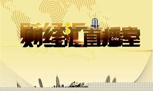 汇证财经直播(财经直播在线观看)_https://www.nalian8.com_北交所_第1张