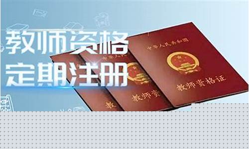 教师资格网注册(教师资格网注册入口)_https://www.nalian8.com_深交所_第1张