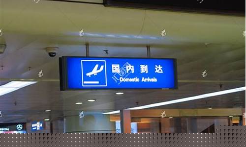 天津国内到达是哪个航站楼(从天津出发的航班)_https://www.nalian8.com_北交所_第1张