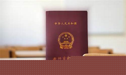 大专怎么考教师资格证(大专毕业可以考教师资格证吗)_https://www.nalian8.com_北交所_第1张