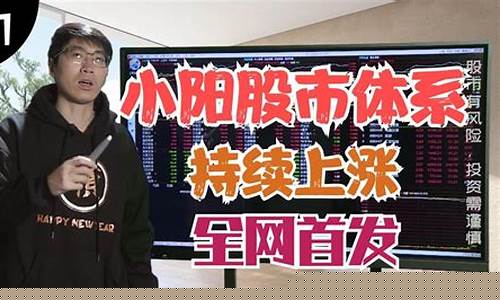 小阳股市直播间怎么进入的(小阳股市直播间怎么进入的啊)_https://www.nalian8.com_北交所_第1张