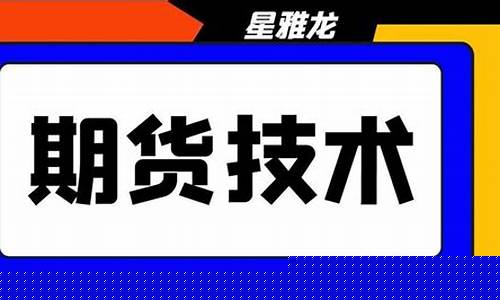 怎么炒期货新手入门(正规的期货平台十大期货正规平台)_https://www.nalian8.com_北交所_第1张