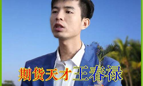 天才期货直播室(期货天才的肺腑之言)_https://www.nalian8.com_科创板_第1张