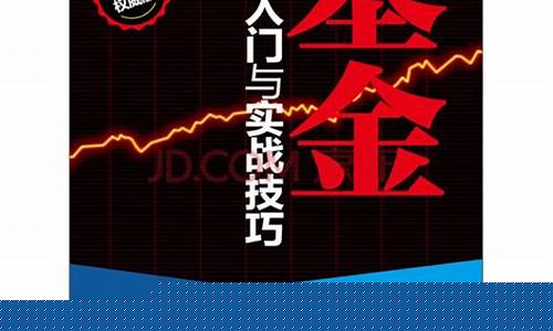 基金投资入门与技巧(投资100每天收益3.24元)_https://www.nalian8.com_深交所_第1张