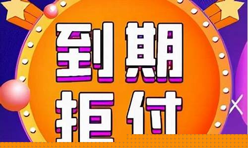 商业承兑跳票的刑事责任(商业承兑跳票的刑事责任有哪些)_https://www.nalian8.com_深交所_第1张